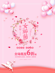 38妇女节