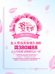 38妇女节