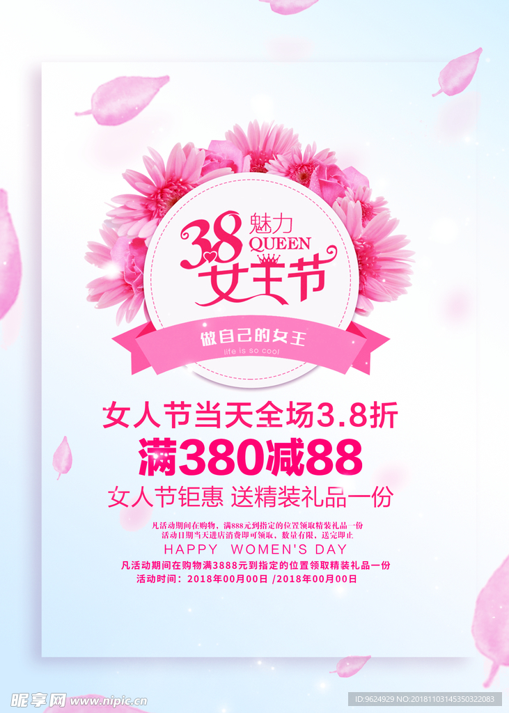 38妇女节