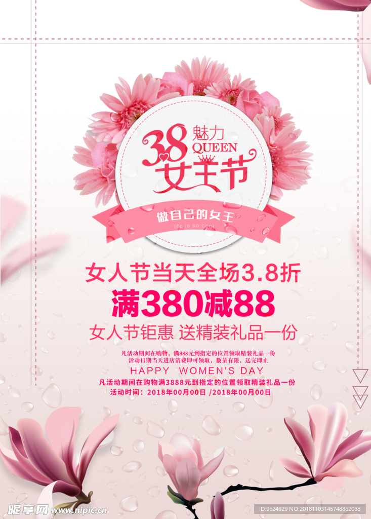 38妇女节
