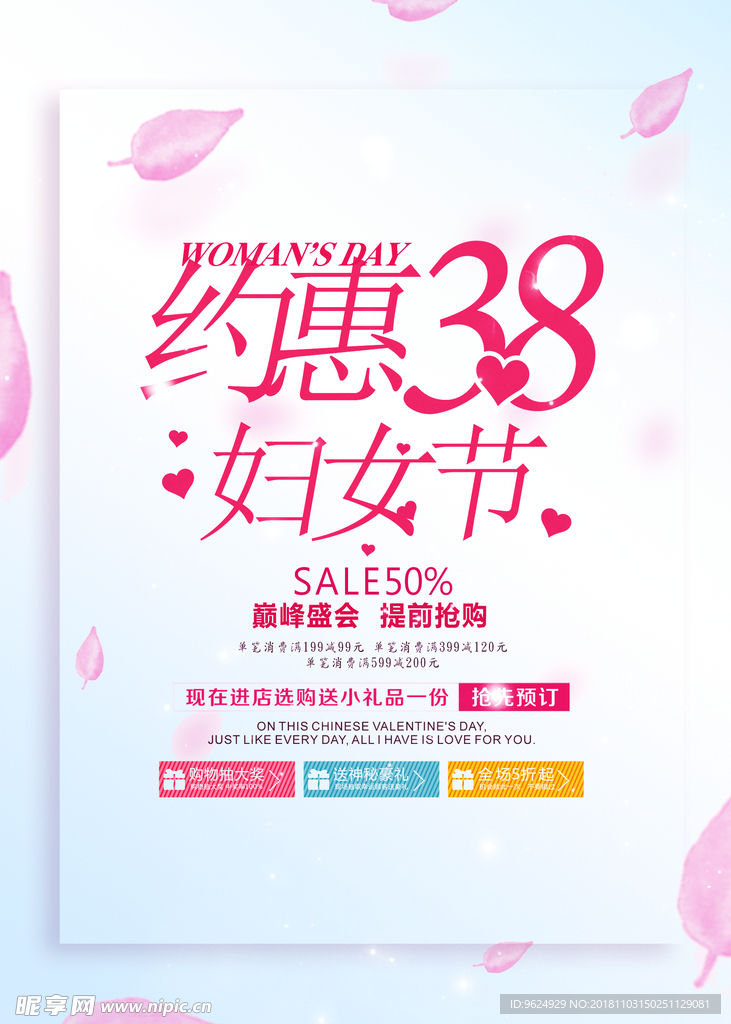 38妇女节