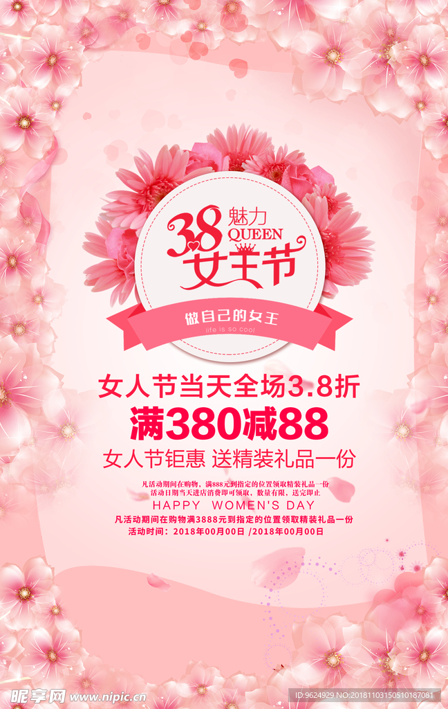 38妇女节