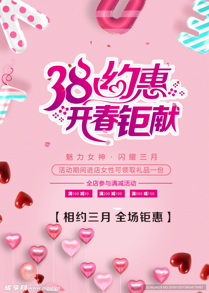 38妇女节
