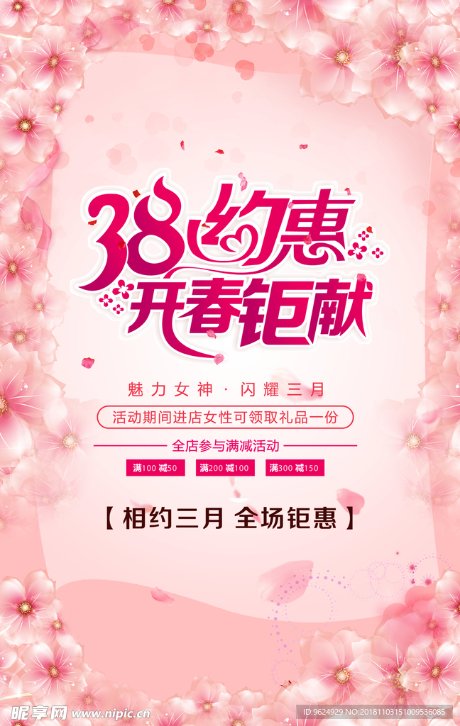 38妇女节