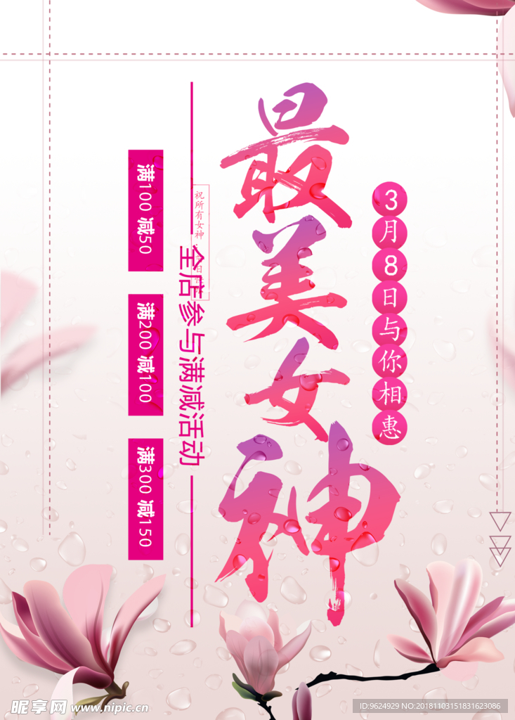 38妇女节