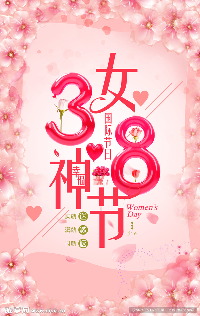 38妇女节