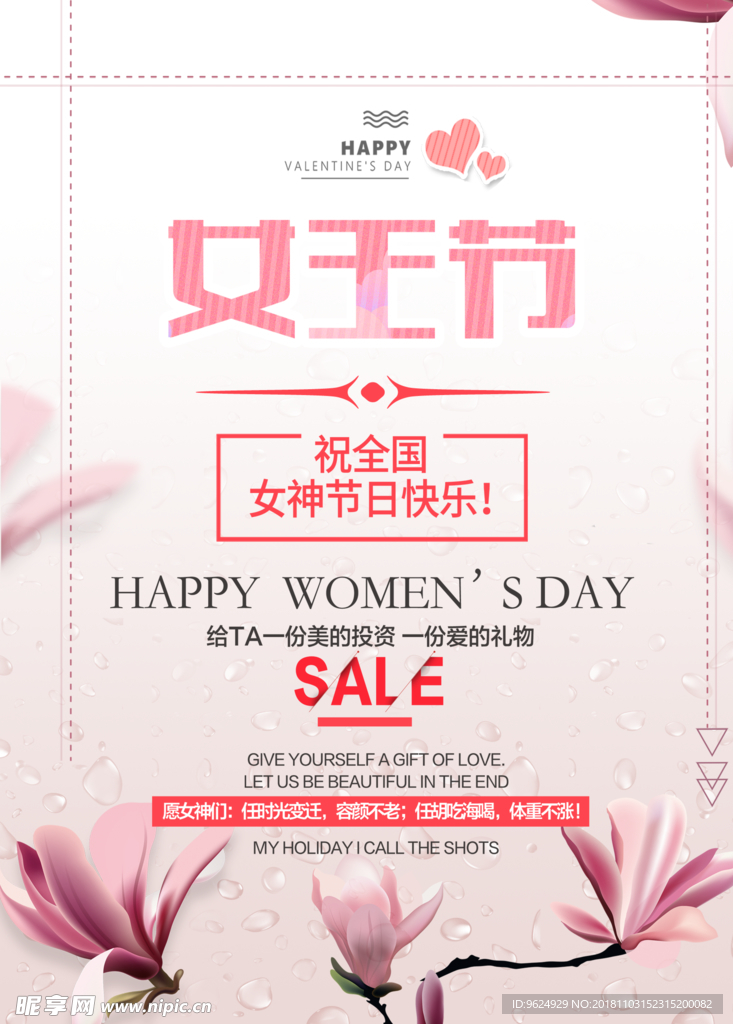 38妇女节