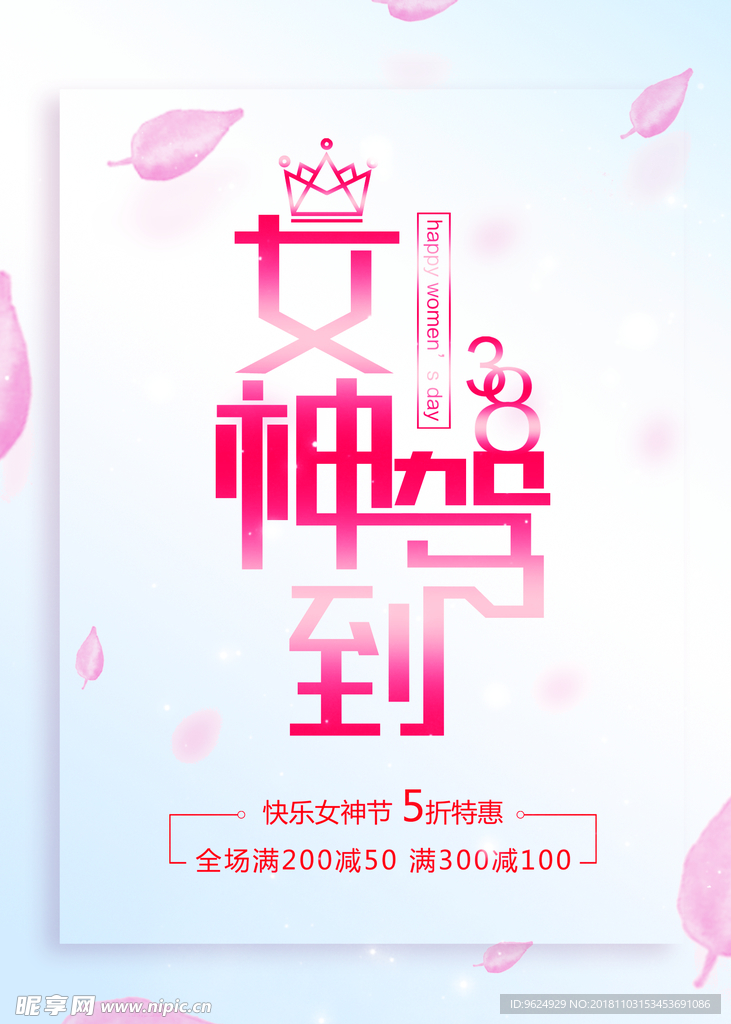 38妇女节