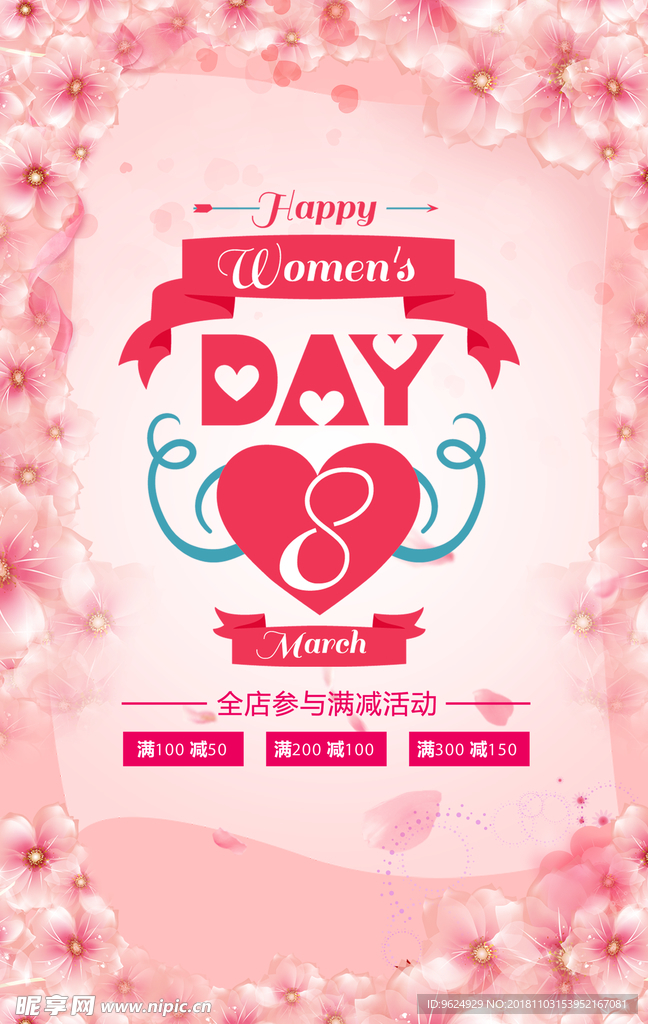 38妇女节