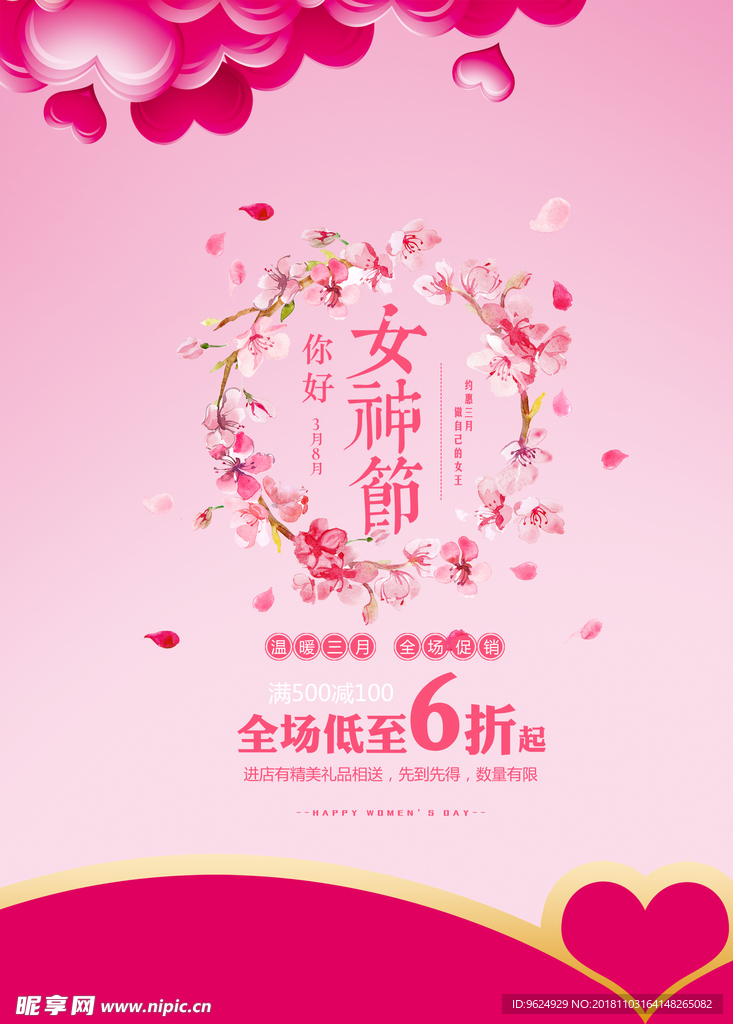 38妇女节