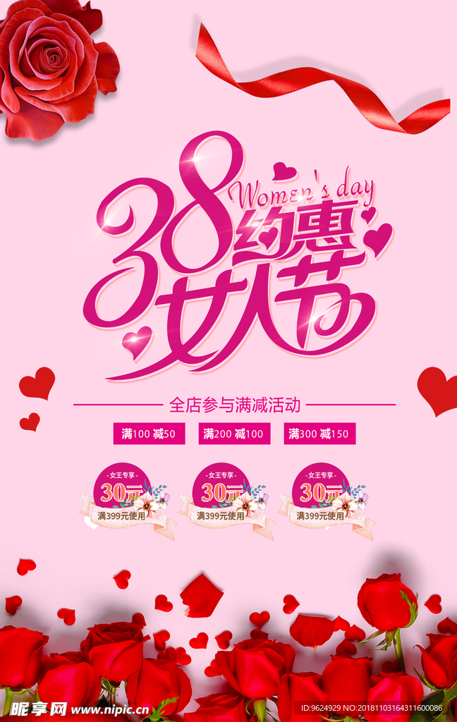 38妇女节
