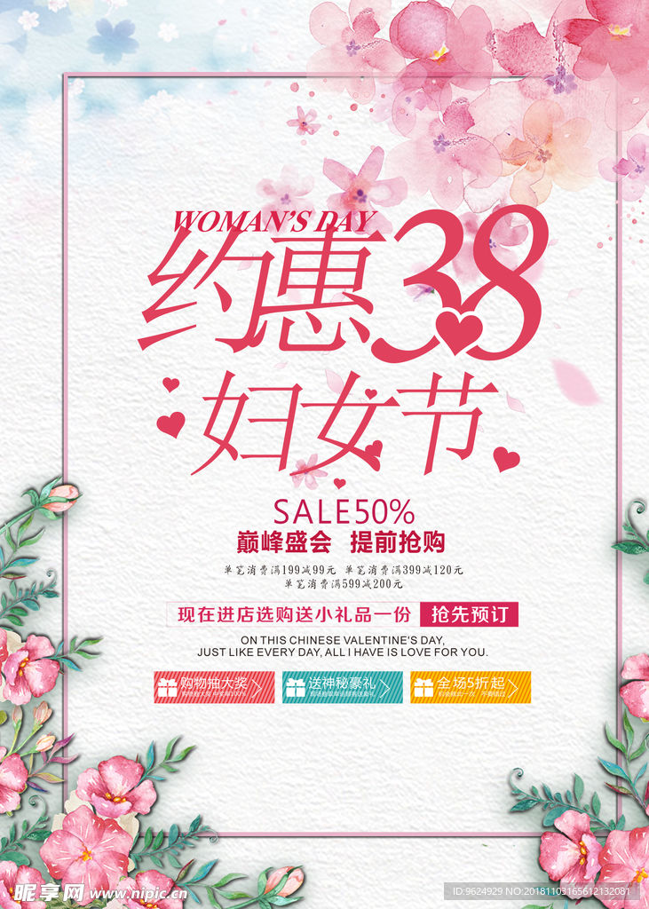 38妇女节