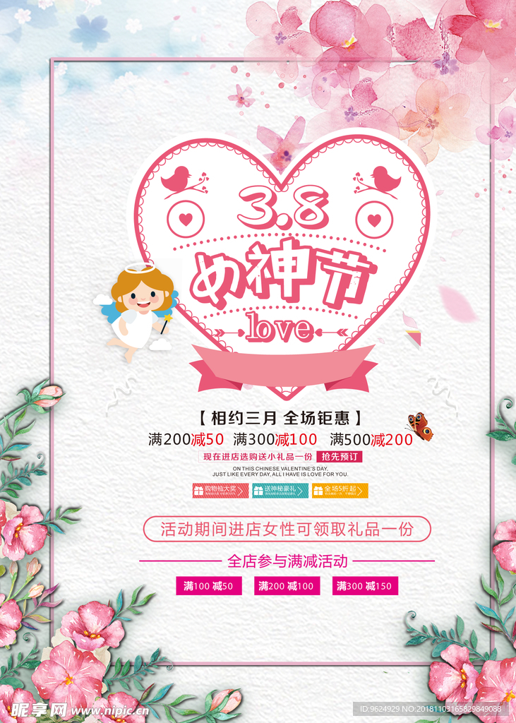 38妇女节