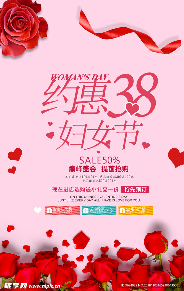 38妇女节