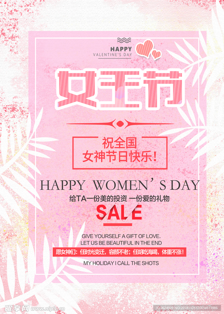 38妇女节