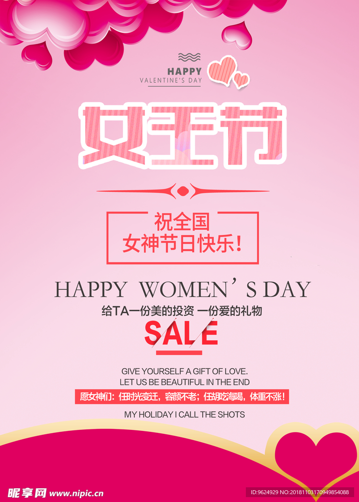 38妇女节