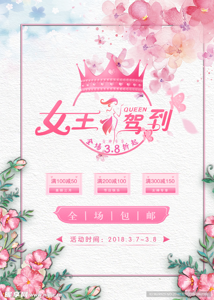 38妇女节