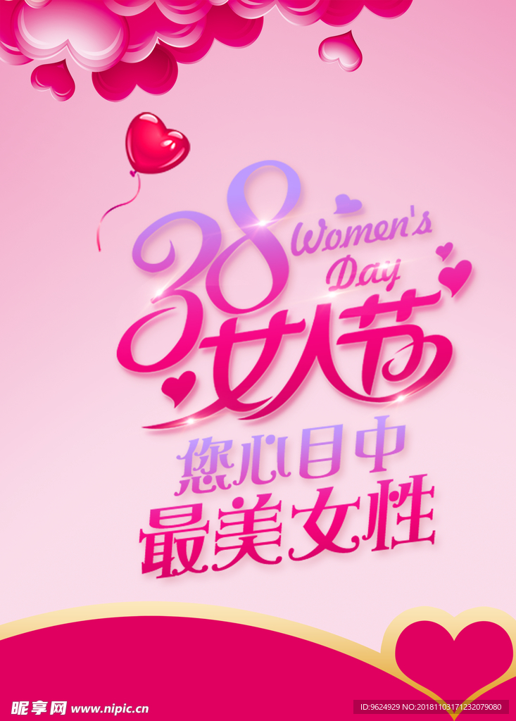 38妇女节