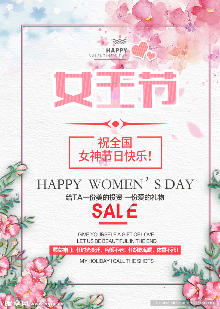 38妇女节