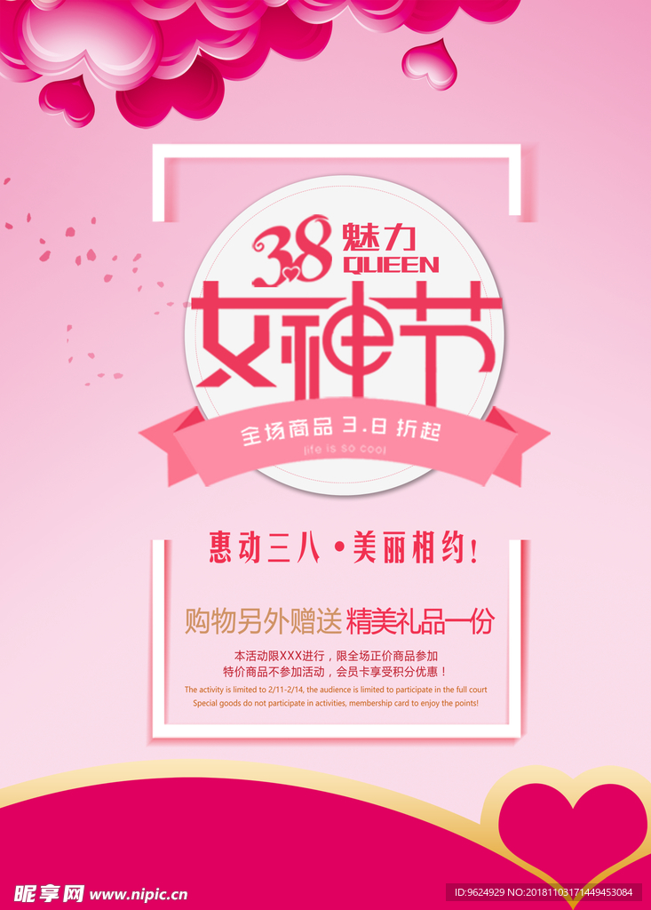 38妇女节
