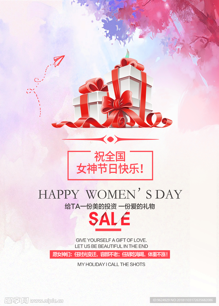 38妇女节