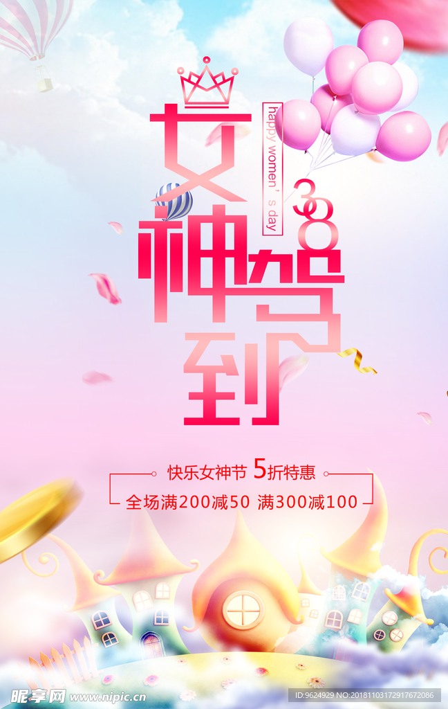 38妇女节