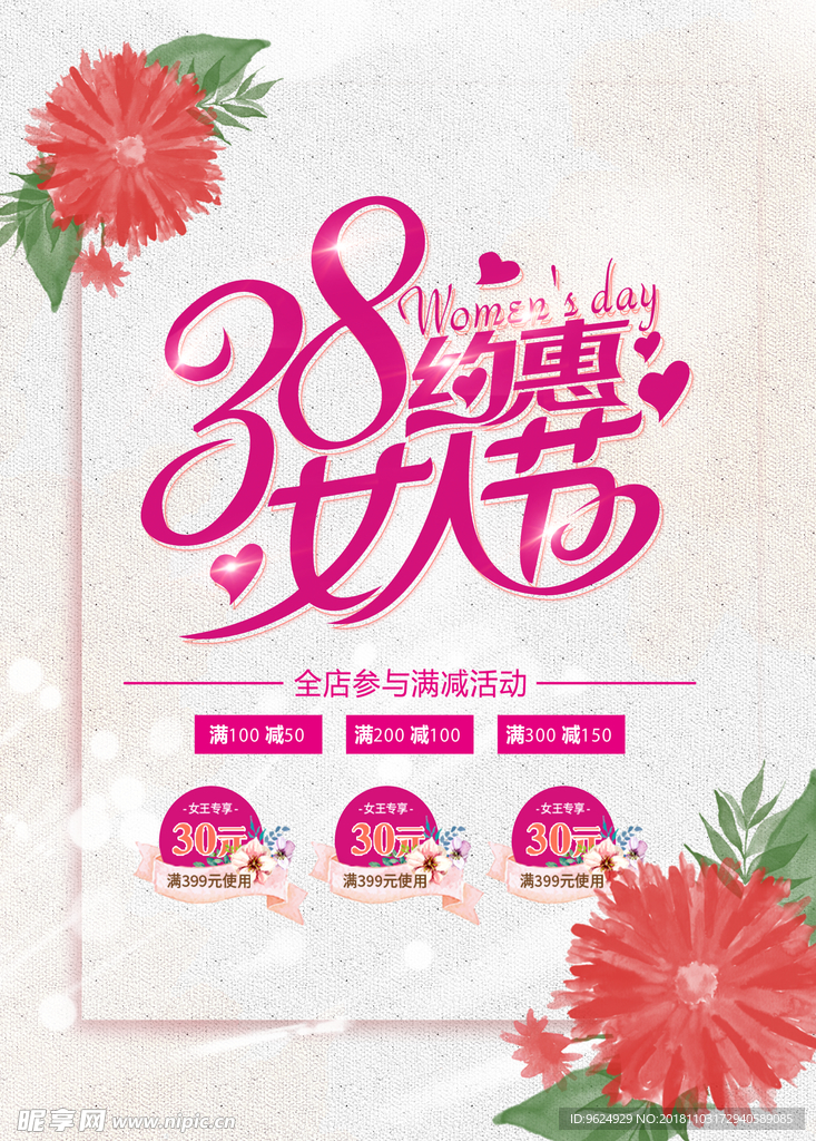 38妇女节