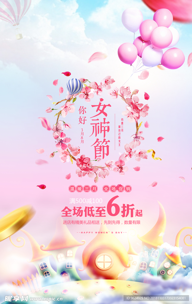 38妇女节