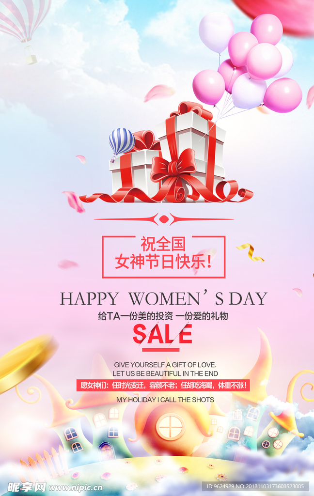 38妇女节