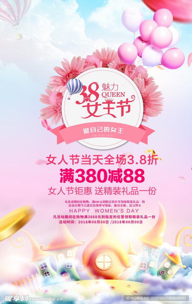 38妇女节