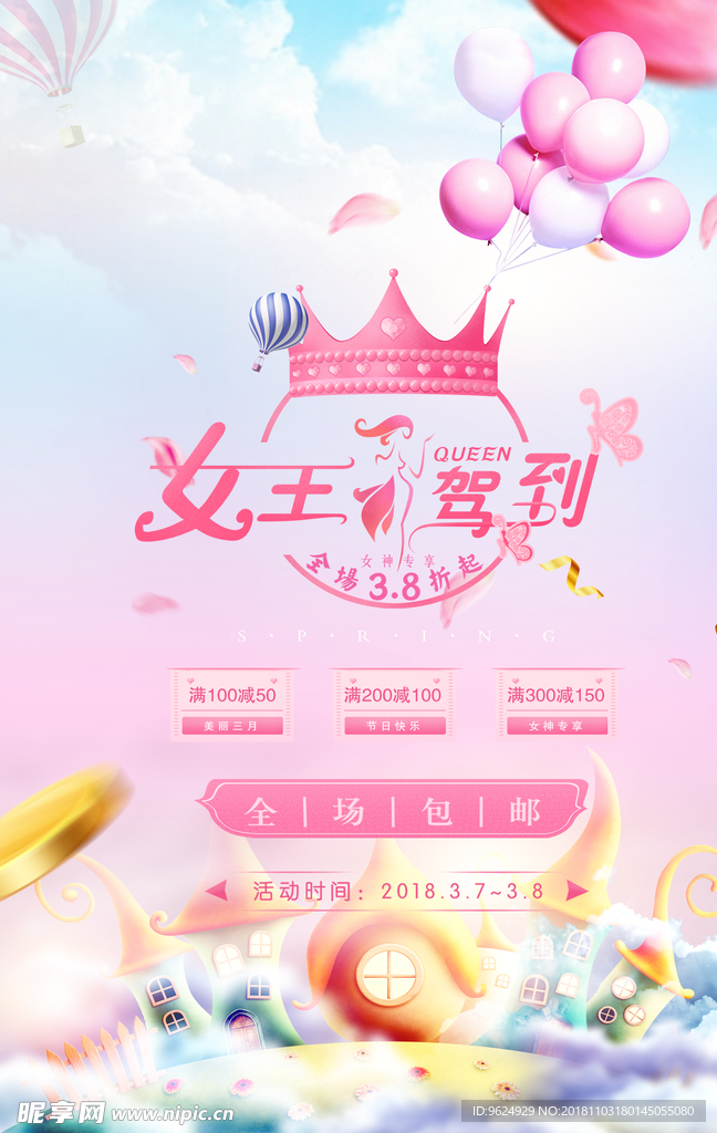 38妇女节