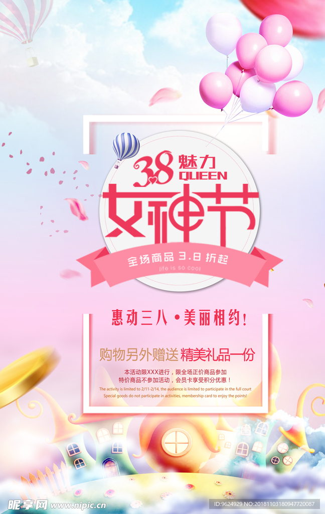 38妇女节
