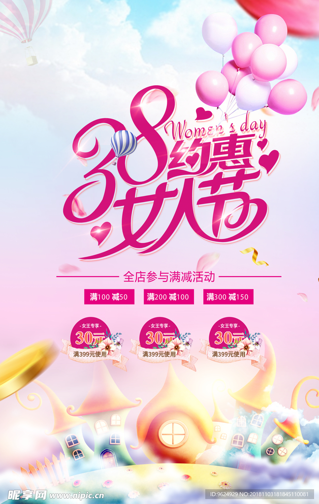 38妇女节