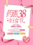 38妇女节