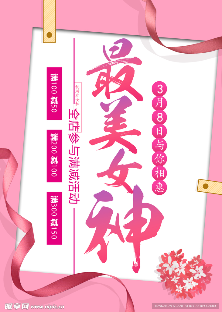 38妇女节