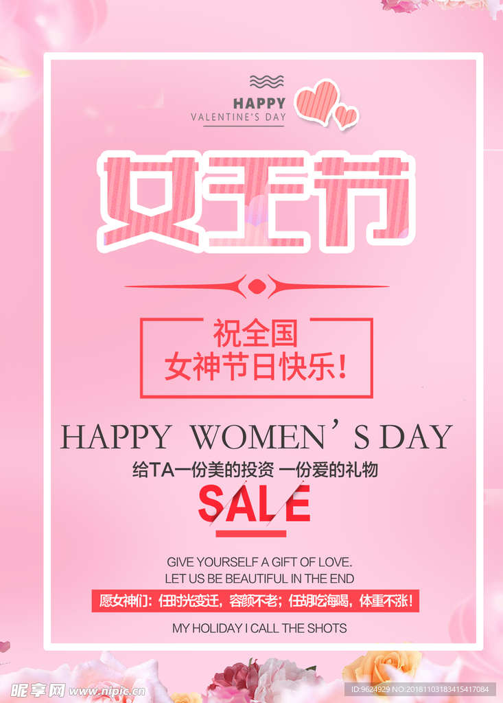 38妇女节