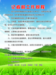 记者部工作规程