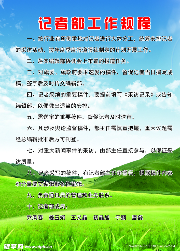 记者部工作规程