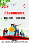 全国残疾预防日