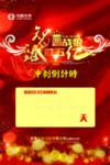 倒计时牌