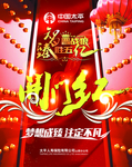 开门红背景