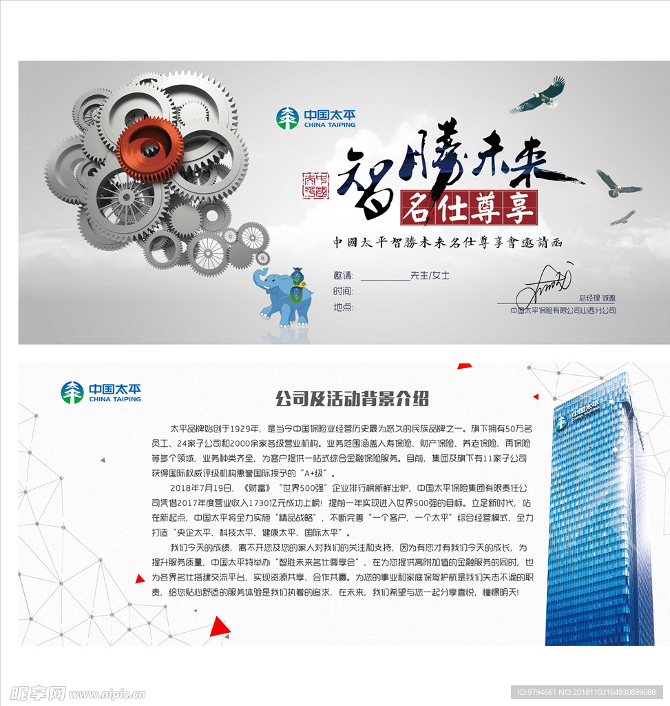 邀请函