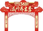 异形拱门