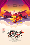 猪年