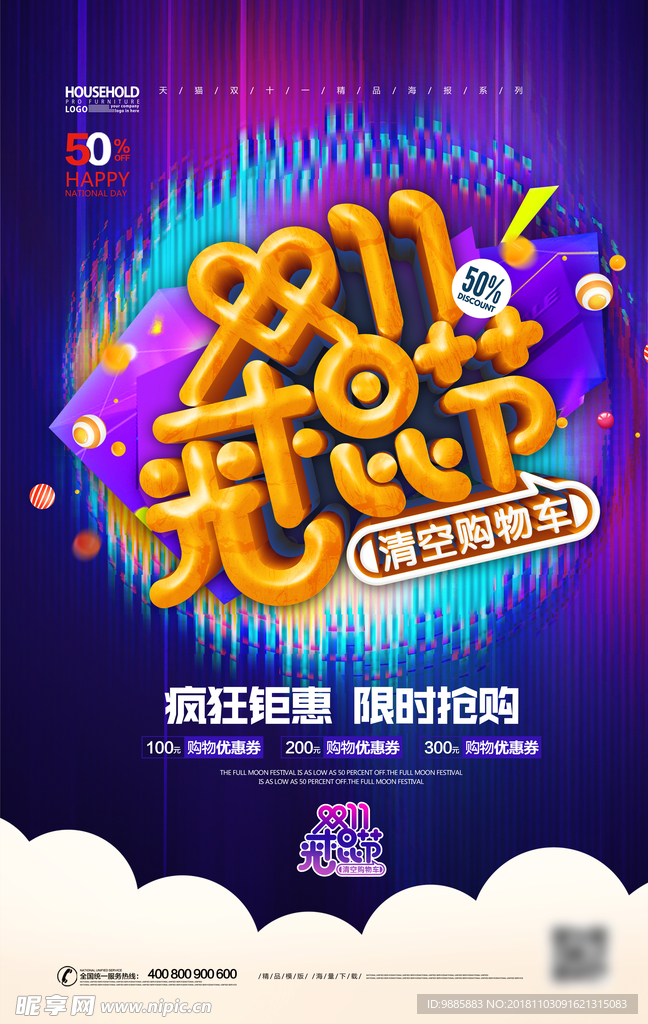 双十一
