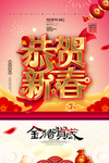 新年海报