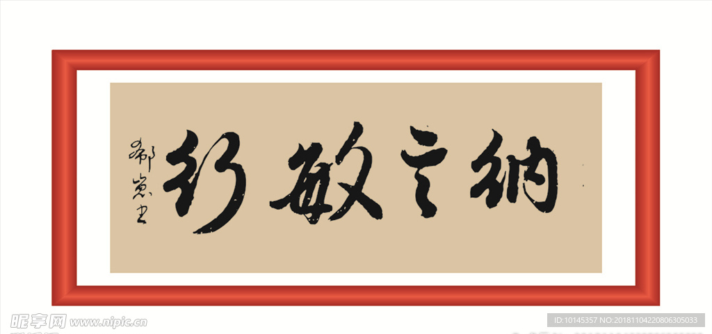 纳言敏行