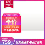 双11大促天猫淘宝活动主图模版