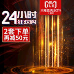 双11大促天猫淘宝活动主图模版