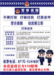 警察提醒